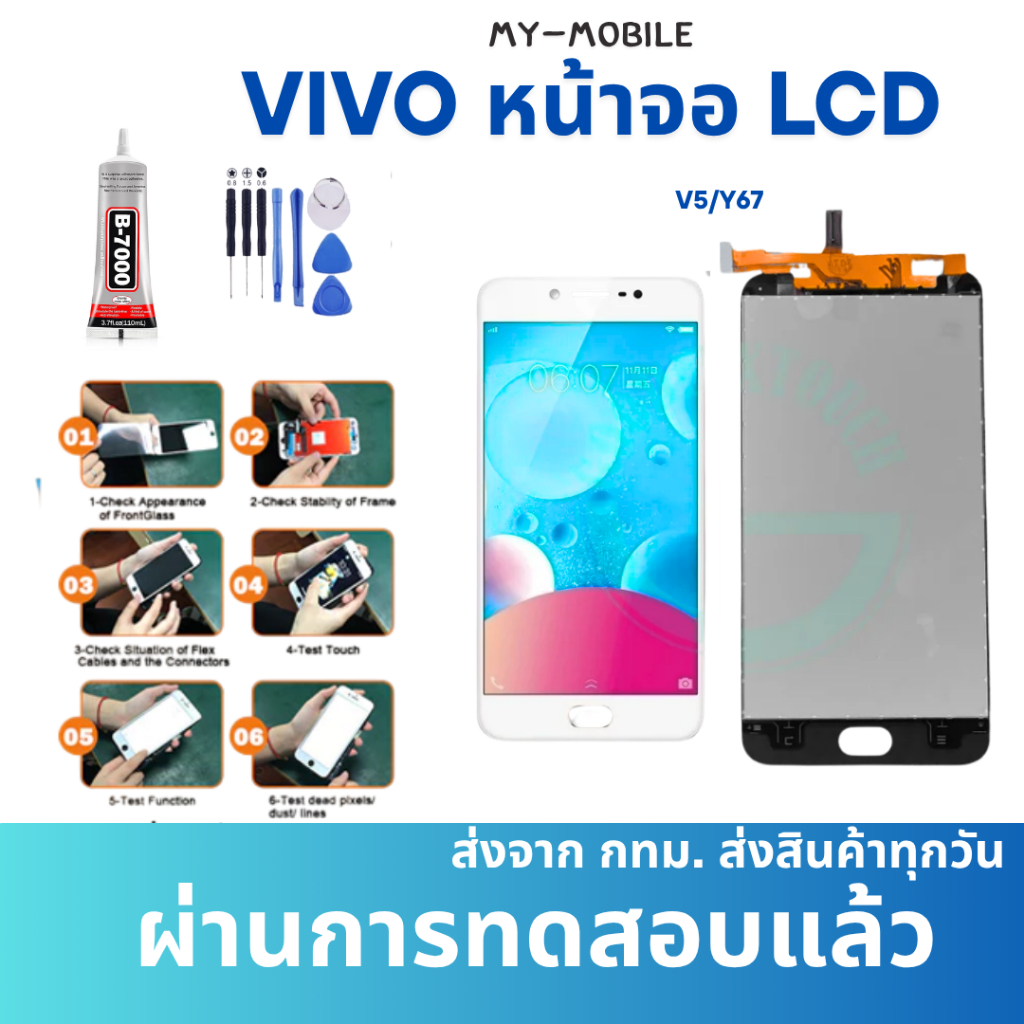 หน้าจอ LCD   สำหรับVIVO V5/Y67  งานแท้ อะไหล่มือถือ  LCD Screen Display จอ + ทัช For LCD  VIVO V5/Y6