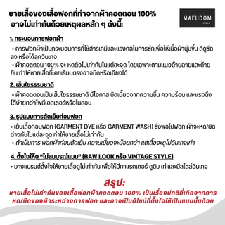 ซื้อ 5 ฟรี 1 กระเป๋าผ้า รวมลายขายดี เสื้อยืดผ้าฟอก Bleached Oversize Brand Mae udom