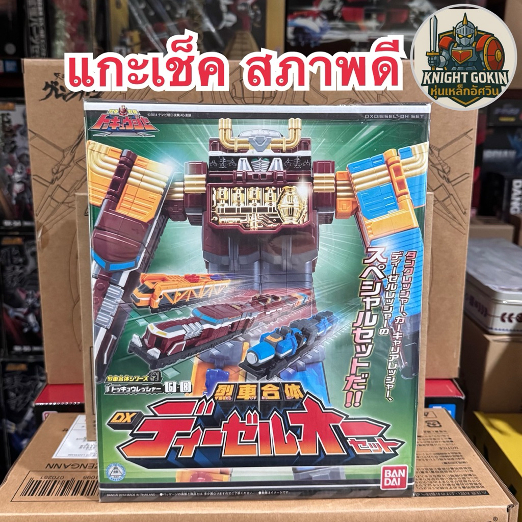 ☢️ แกะเช็ค ☢️ DX Diesel-Oh Set (烈車合体 DXディーゼルオーセット) - Ressha Sentai ToQger