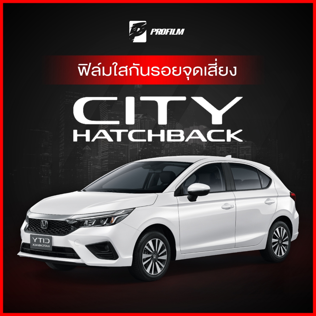 ฟิล์มใสกันรอย Honda City HATCHBACK (ฟิล์ม TPU รับประกัน 5 ปี)