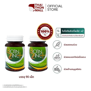 CUphar Biotin Zinc PLUS 2 กระปุก (180แคปซูล) ไบโอติน ป้องกันและบำรุงเส้นผม อาหารเสริมประกอบด้วย Biotin Selenium