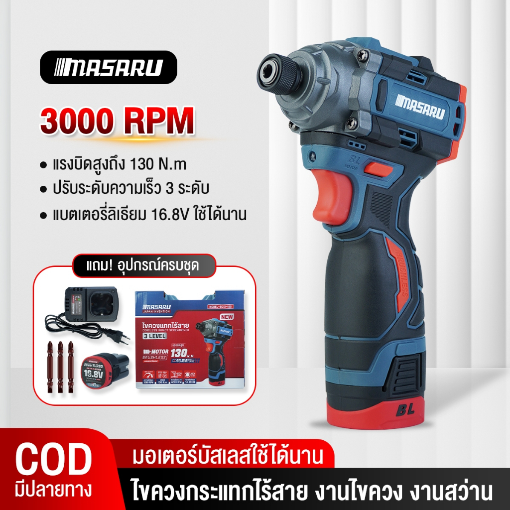 ไขควงกระแทกไร้สาย Masaru SCDI-185 ไขควง เจาะสกรู ขันได้ 3 ระดับ ไขควงกระแทก มีประกัน