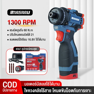 Masaru รุ่น SCDS-180 ไขควงคลัชไร้สาย สว่าน 2 ระบบ ขันน็อต เจ…