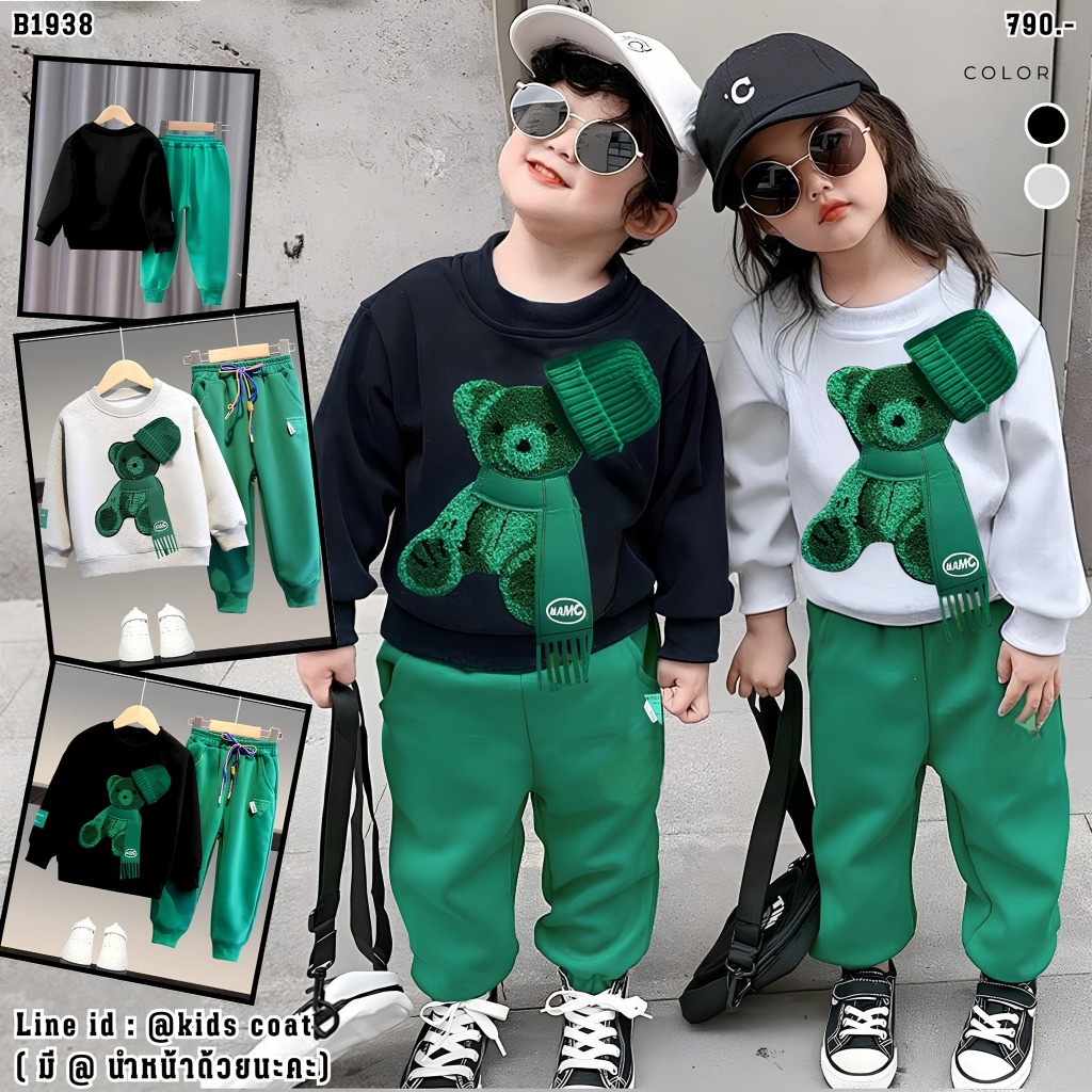B1938🔥พร้อมส่ง🔥ส่งไว ทันใจ ร้านคนไทยค่ะ❤️SET Airport look เด็กรุ่นนี้น่าร๊ากก ใส่ได้ทั้งชาย-หญิง สวย