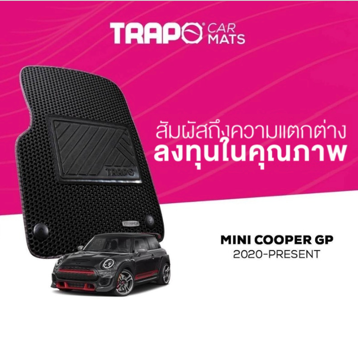 พรมปูพื้นรถยนต์ Trapo MINI Cooper GP (2020-ปัจจุบัน)