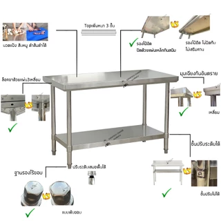 โต๊ะสแตนเลส 80x60x80cm เกรด304/201 Stainless Steel Table // TB80-60-ST255