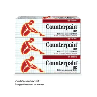 Counterpain HR (30กรัม /60กรัม/120กรัม) เคาน์เตอร์เพน เอชอาร์ Counter Pain