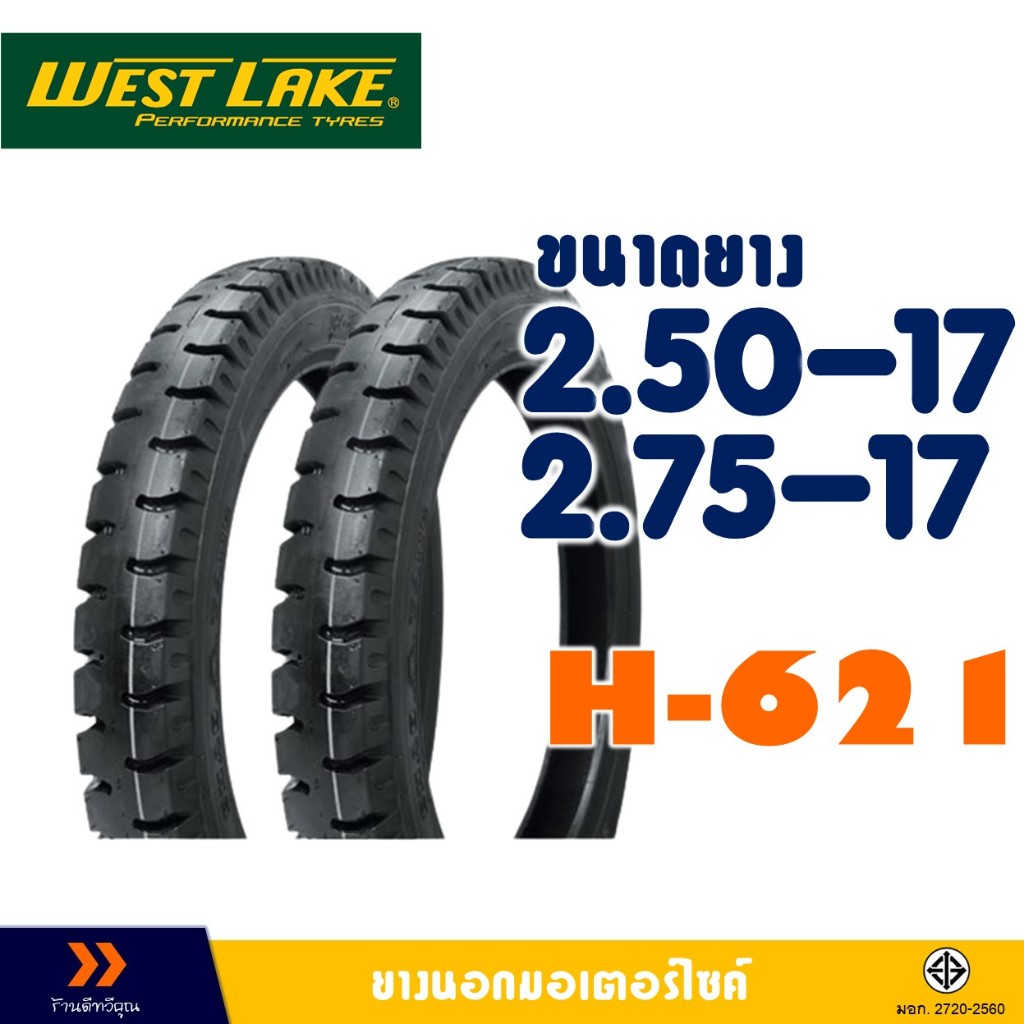 ยางนอก Westlake ลายสิบล้อ - ขนาดยาง 250-17 , 275-17 มีตัวเลือกสินค้า