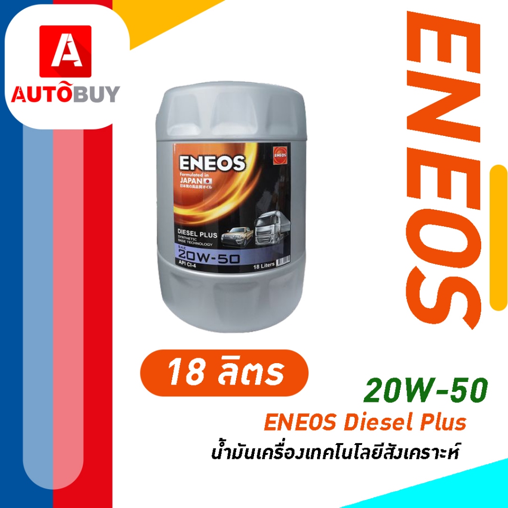 ENEOS Diesel Plus 20W-50 -18L เอเนออส ดีเซล พลัส 20W-50