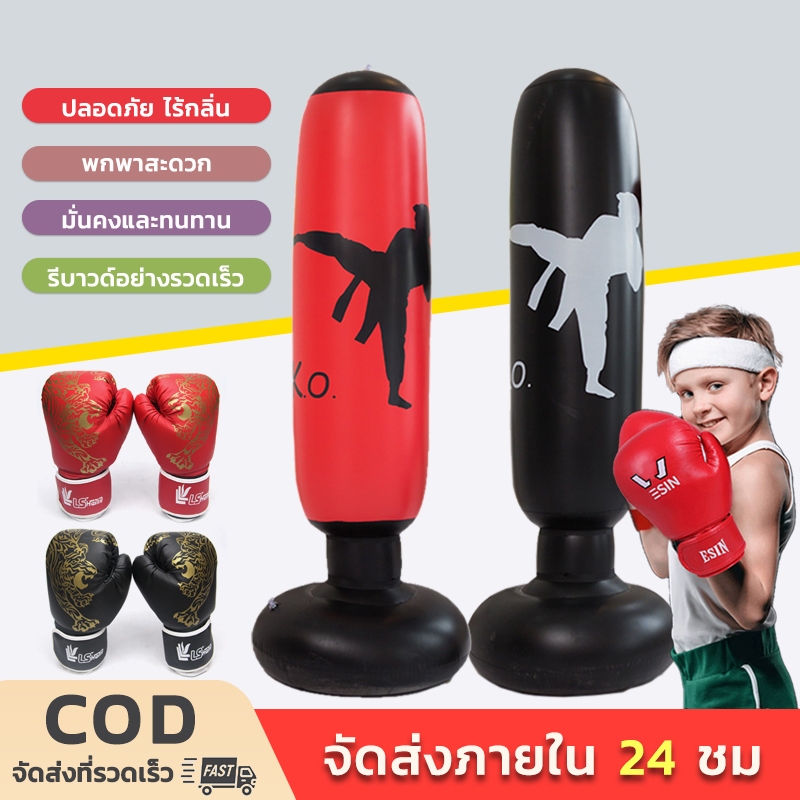 กระสอบชกมวยเด็ก กระสอบทรายเป่าลม แบบตั้งพื้น อุปกรณ์ต่อยมวย มีให้เลือก 2 สี