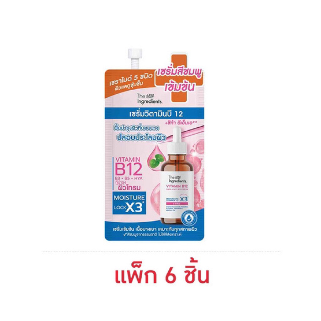 ☘️The Ingredients เซรั่มบำรุงผิวหน้า Vitamin B12 Fulfill Lock Skin Serum ☘️