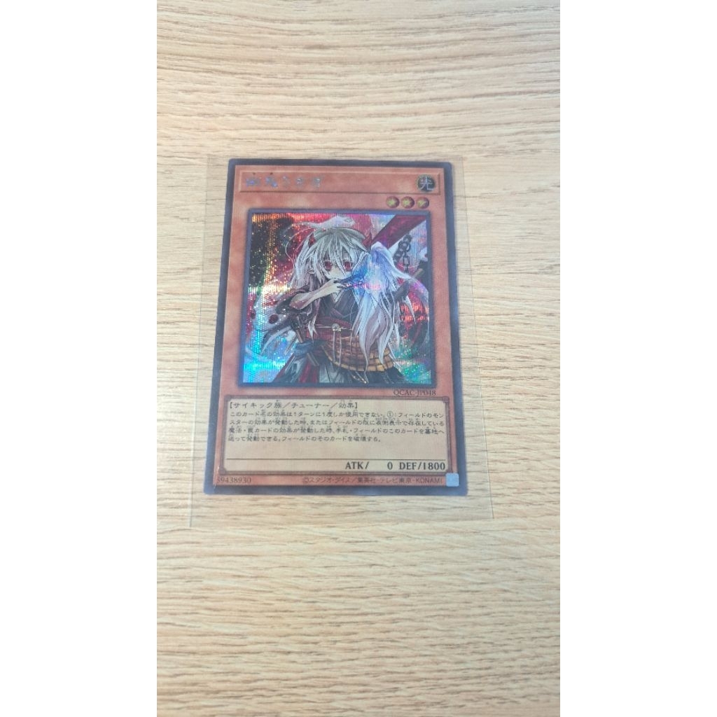 Ghost Ogre & Snow Rabbit / 幽鬼うさぎ (Secret) [QCAC-JP048]