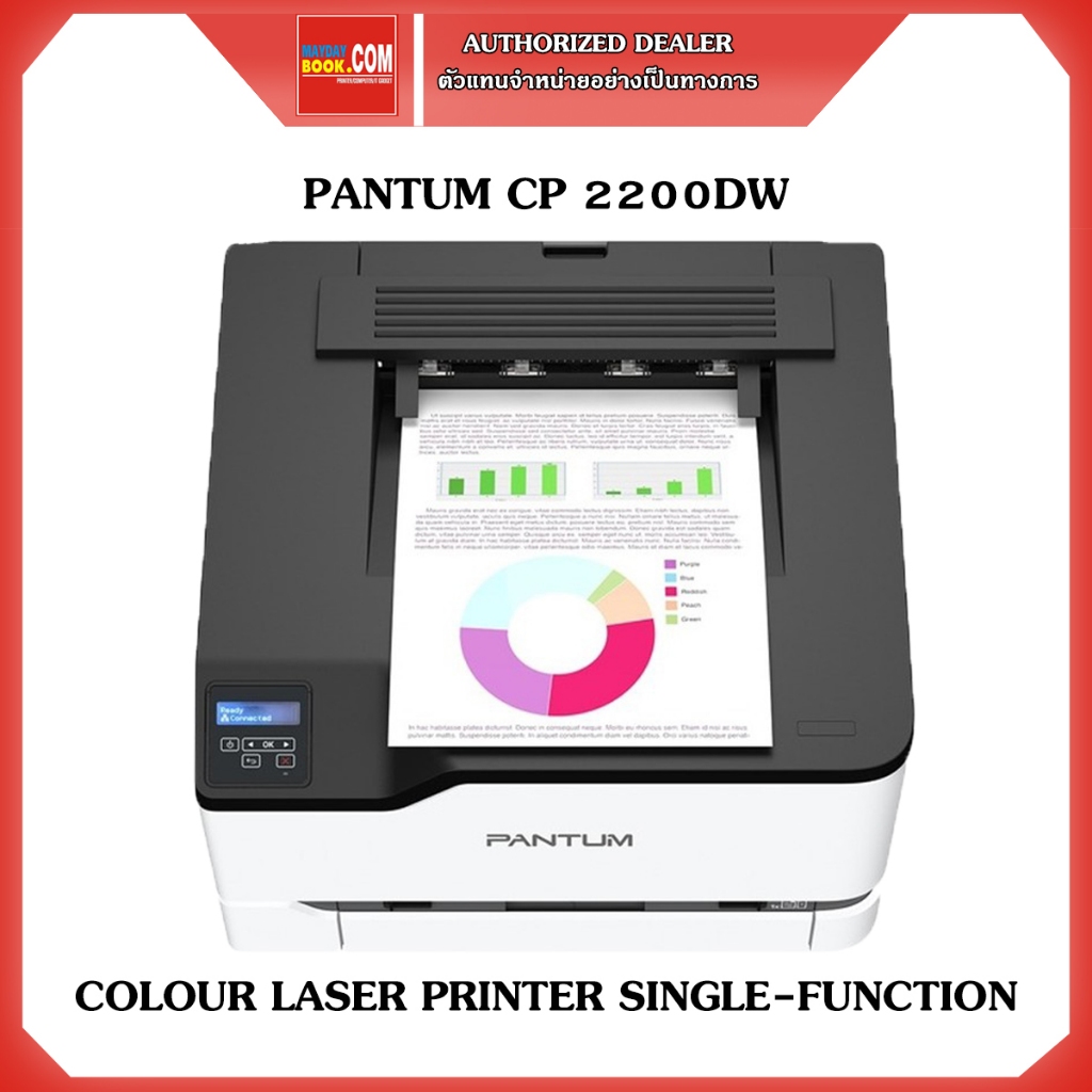 เครื่องปริ้นเลเซอร์สี Pantum CP2200DW Color Laser Printer WiFi รับประกันศูนย์3ปี มีOn-Site Service