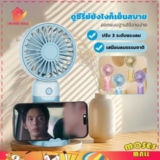 พัดลม ชาร์จ USB ผัดลมพกพา ตั้งโต๊ะ ดลมมือถือมีฐานตั้งได้ ชาร…