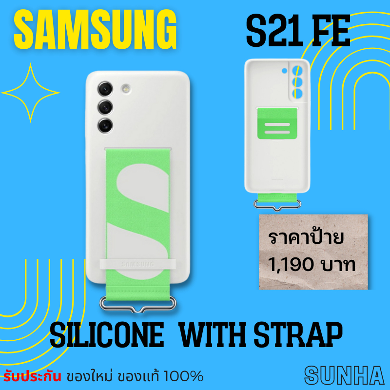 💥Sale💥 Samsung Galaxy S21 FE Silicone Strap Cover Case S21FE ของแท้ 100%