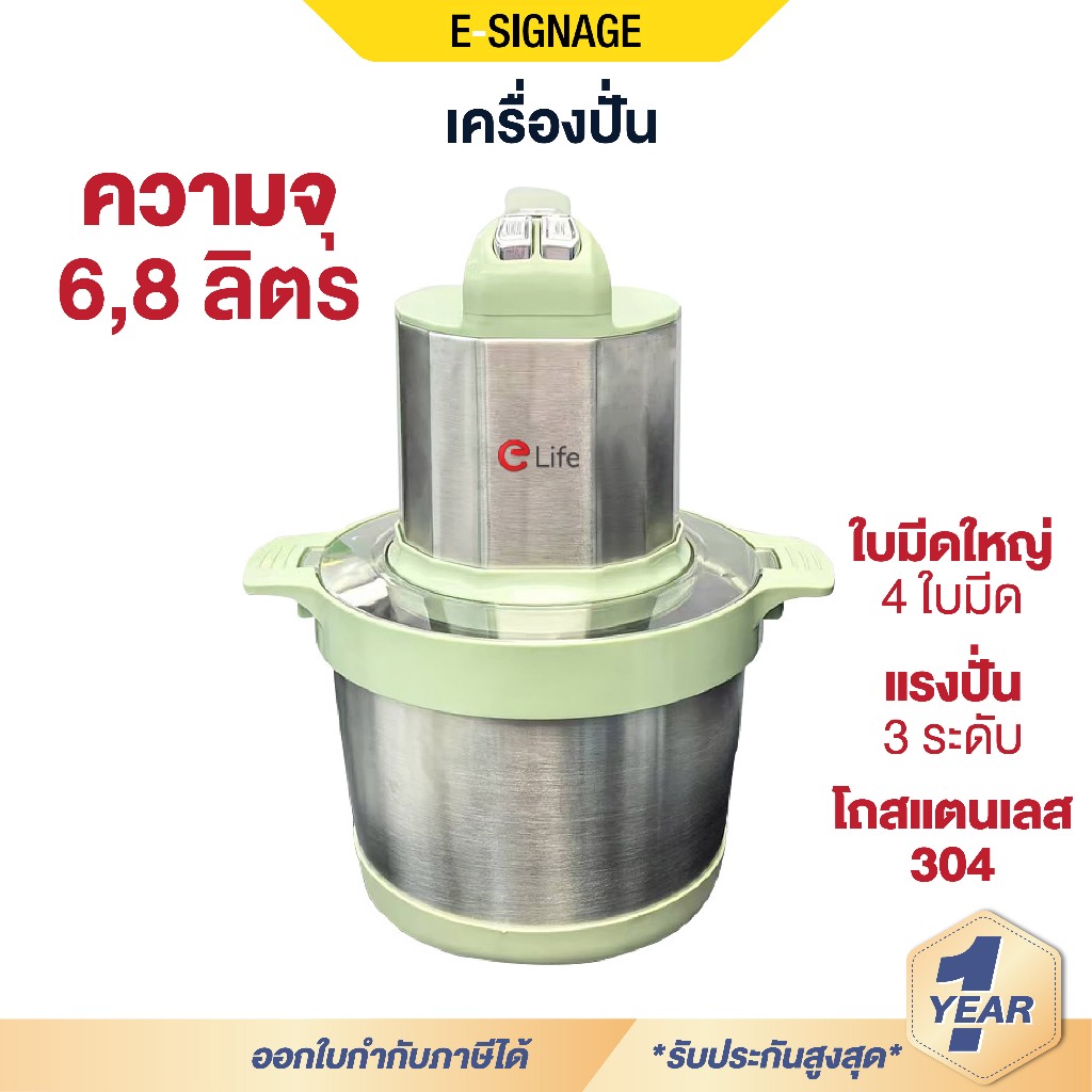 Elife เครื่องปั่นไฟฟ้า บดเนื้อ สับ ปั่น ขนาด 6-8 ลิตร ปั่นแรง ปรับความเร็วได้ 3ระดับ โถปั่นสแตนเลส