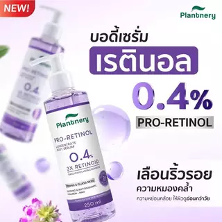 (ขวดหัวปั๊ม) Plantnery Pro Retinol Concentrate Body Serum แพลนท์เนอรี่ เรตินอล บอดี้ เซรั่ม 250 มล.