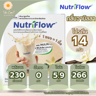 NutriFlow นิวทริโฟล (3 กล่อง) ผลิตภัณฑ์ทดแทนมื้ออาหาร ผงชงดื่ม โปรตีนพืช ธัญพืช อาหารผู้ป่วยเบาหวาน