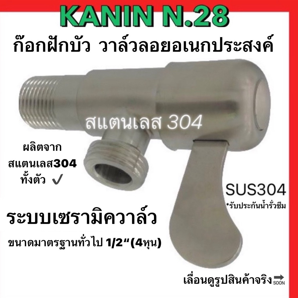 ก๊อกฝักบัว วาล์วฝักบัว สแตนเลส304💯ทั้งตัว(ด้ามปัดใบพัด)แถมฟรี! บังอายผนัง<มี มอก.✔️💯>