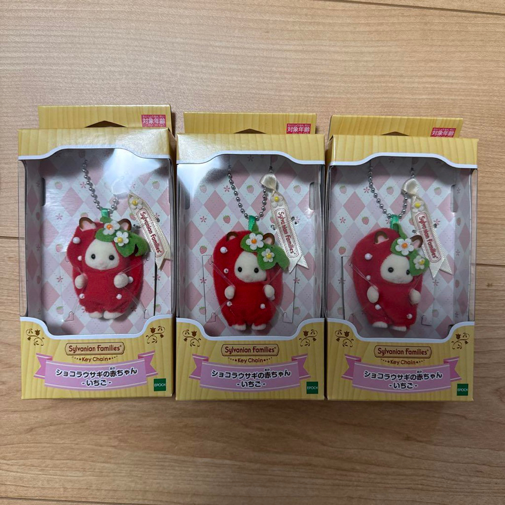 พวงกุญแจSylvanian Familiesกระต่ายสตรอเบอร์รี่🍓🐰
