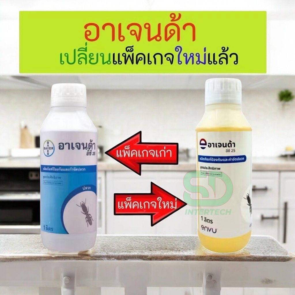 อาเจนด้า 25 อีซี Agenda ec 25 Bayer ของแท้ 100% ผลิตใหม่ ผลิตภัณฑ์ป้องกันและกำจัดปลวก น้ำยากำจัดปลวก