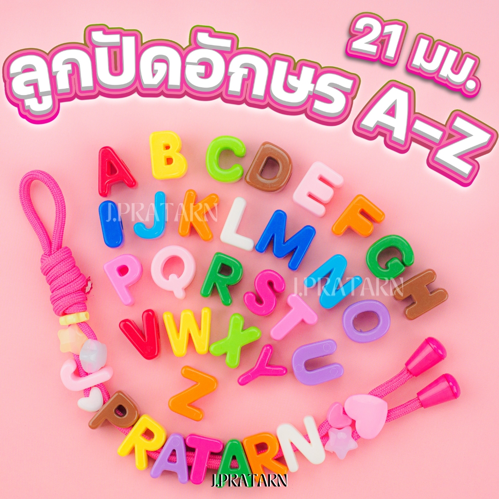 ส่งไว ลูกปัดอักษร A-Z ขนาด21มม. รูใหญ่สำหรับร้อยเชือก พวงกุญแจ DIY ลูกปัดตัวอักษรใหญ่  ลูกปัดพาสเทล