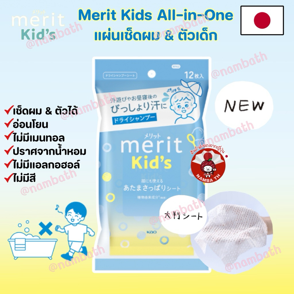 🇯🇵ญี่ปุ่น/แท้💯 Merit Baby Wipes Head & Body ทิชชู่เช็ดเหงื่อ ผม ศรีษะ หัว และตัว สำหรับเด็ก อ่อนโยน ทิชชู่เปียก kids