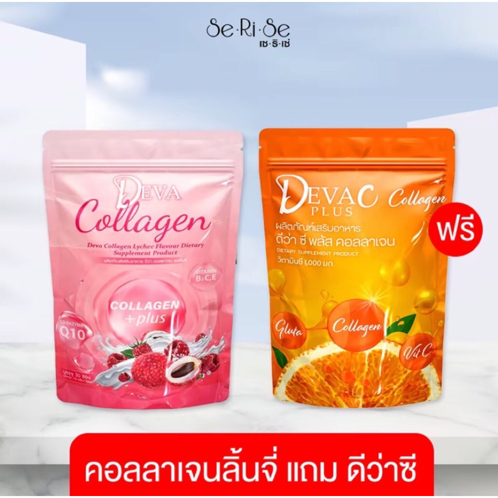 ดีว่าลิ้นจี่ แถม ดีว่าซีส้ม (DEVA C plus 1,000 มก.)