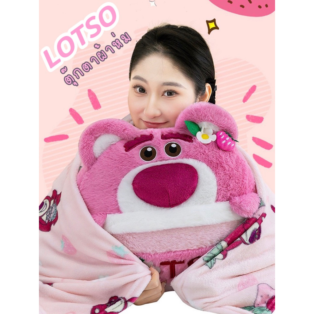 พร้อมส่ง หมอนผ้าห่มสติช Stith Pooh Lotso