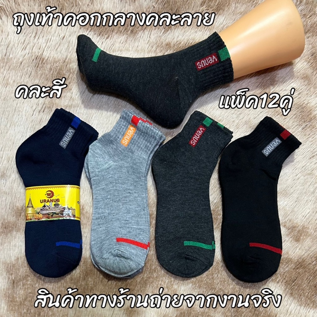 ถุงเท้าทำงาน 12 คู่ ผ้ากันลื่น ผ้าหนา ลายทาง ผ้าฝ้ายผสม ไม่อับ มีไซส์เดียว กันลื่น กันกลิ่น WJ027