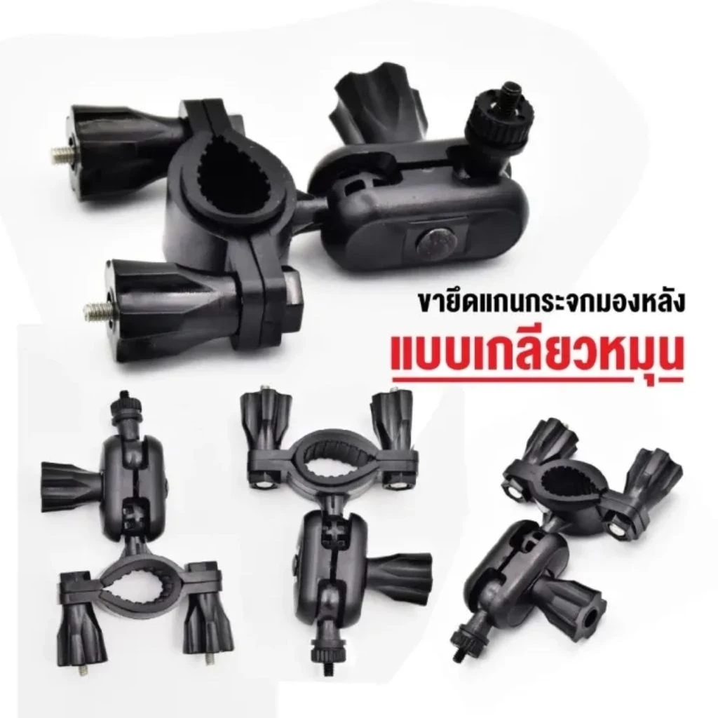 ขายึดกล้อง ขาจับแกนกระจกมองหลังสำหรับกล้องติดรถยนต์​ หัวเกลียวเล็ก-2ขา thumbnail 4