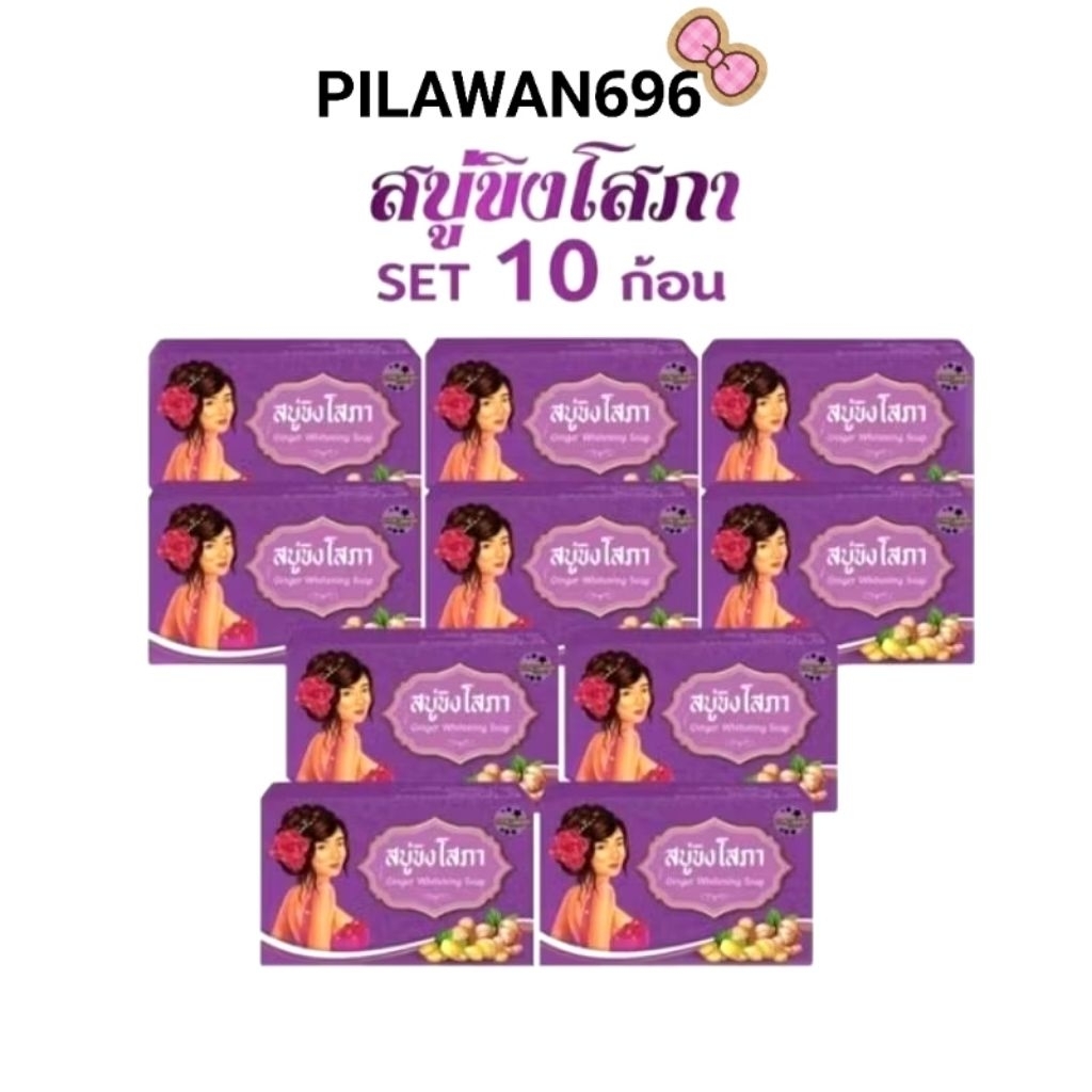 **เซ็ท10ก้อน** เเละ 7 ก้อน Ginger whitening Soap สบู่ขิงโสภา สบู่สมุนไพร 100 g.