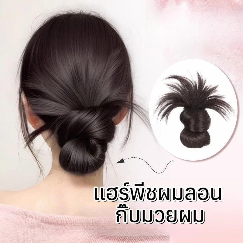มวยผมลอนยุ่งๆ กิ๊บติดผมเก๋ๆ 4สี สไตล์เกาหลี แฮร์พีชกิ๊บหนีบ ทรงดังโงะ ไหมนิ่ม ไม่เงา กิ๊บหนีบปลอม กิ๊บหนีบผมครึ่งหัว