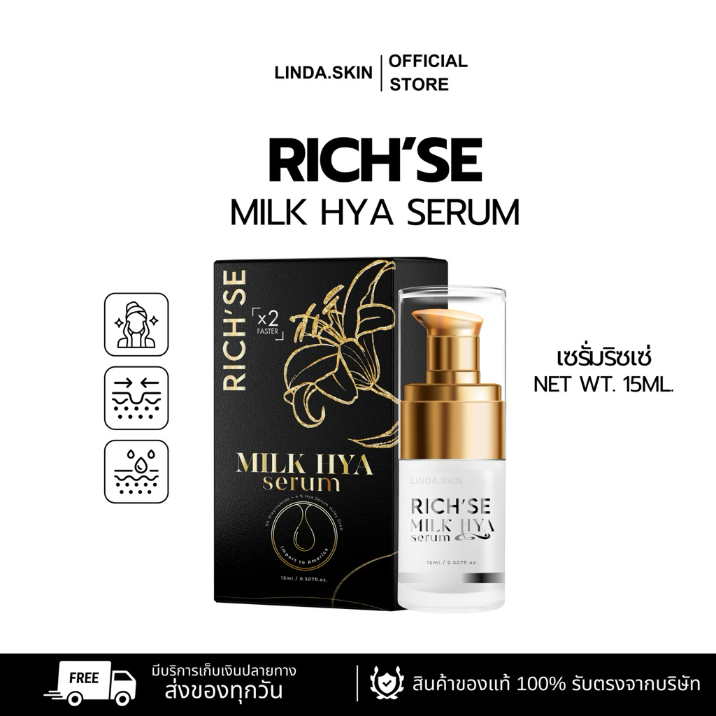 เซรั่มริซเซ่ Rich’se ของแท้รับตรงบริษัท