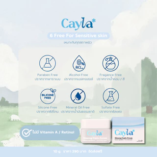 [ตะกร้าบริษัท] Cayla cream ครีมโสมเซล่า 10g.