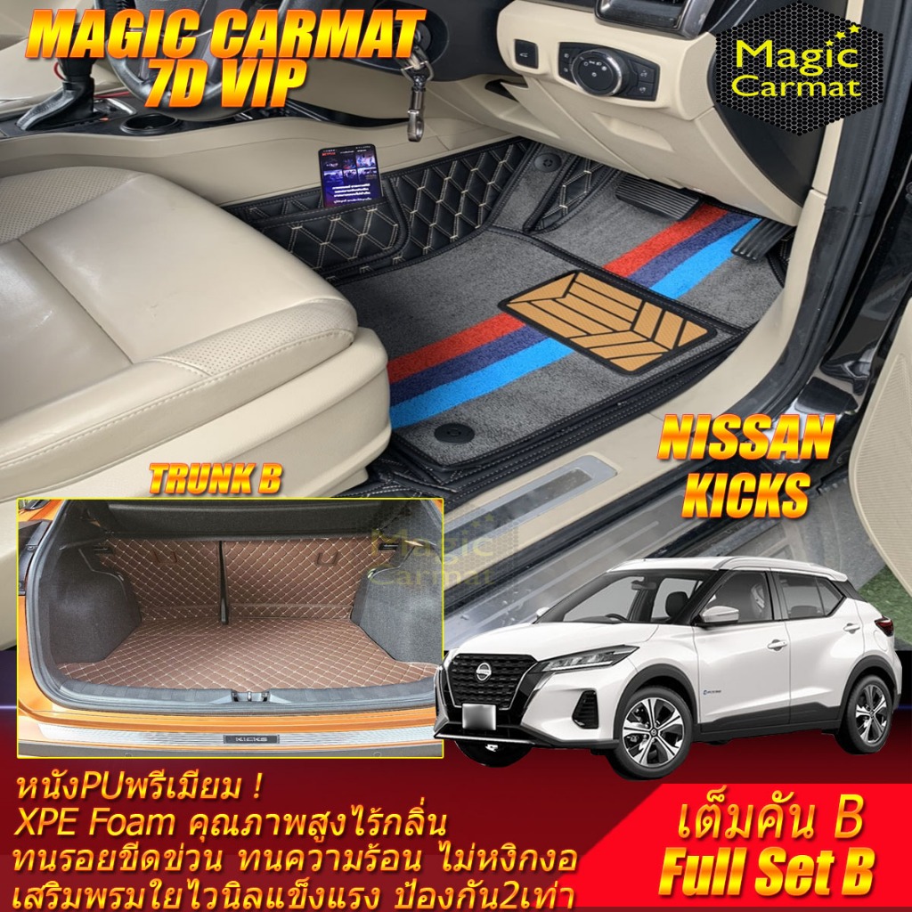 Nissan Kicks Gen2 2022-รุ่นปัจจุบัน เต็มคันB (ภายใน+ท้ายรถB) พรมรถยนต์ Kicks Gen2 พรม7D VIP Magic Ca