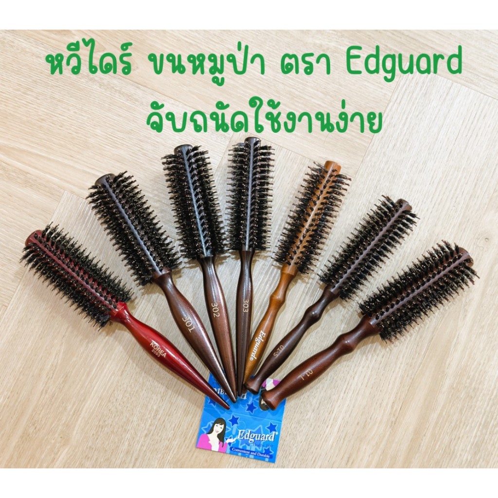 แปรงกลมไดร์ผม เกาหลี หวีไดร์ Edguard ขนหมูป่าแท้ หวีแปรงเปียก ใหม่ ไดร์ตรง ลดไฟฟ้าสถิตย์ ใช้งานง่ายได้ลอนสวย ผมไม่ติด