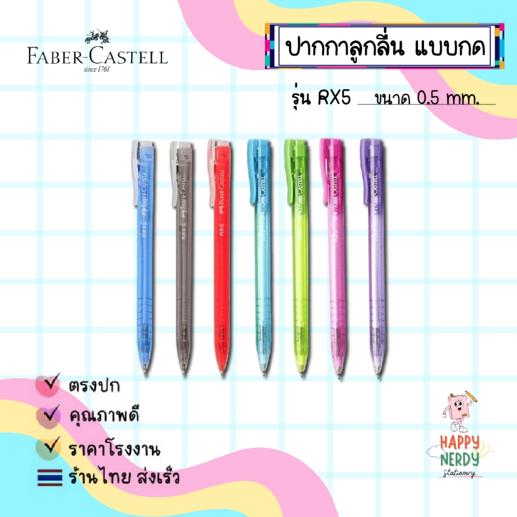Faber Castell ปากกาลูกลื่น Faber-Castell รุ่น RX5 หัว 0.5