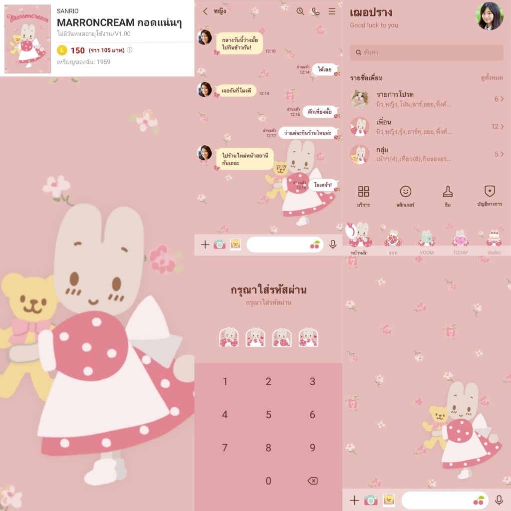 ธีมไลน์ สติกเกอร์ไลน์ Marron Cream มารอนครีม มาร์รอนครีม มารงครีม Sanrio พร้อมส่ง ใช้ได้ถาวร