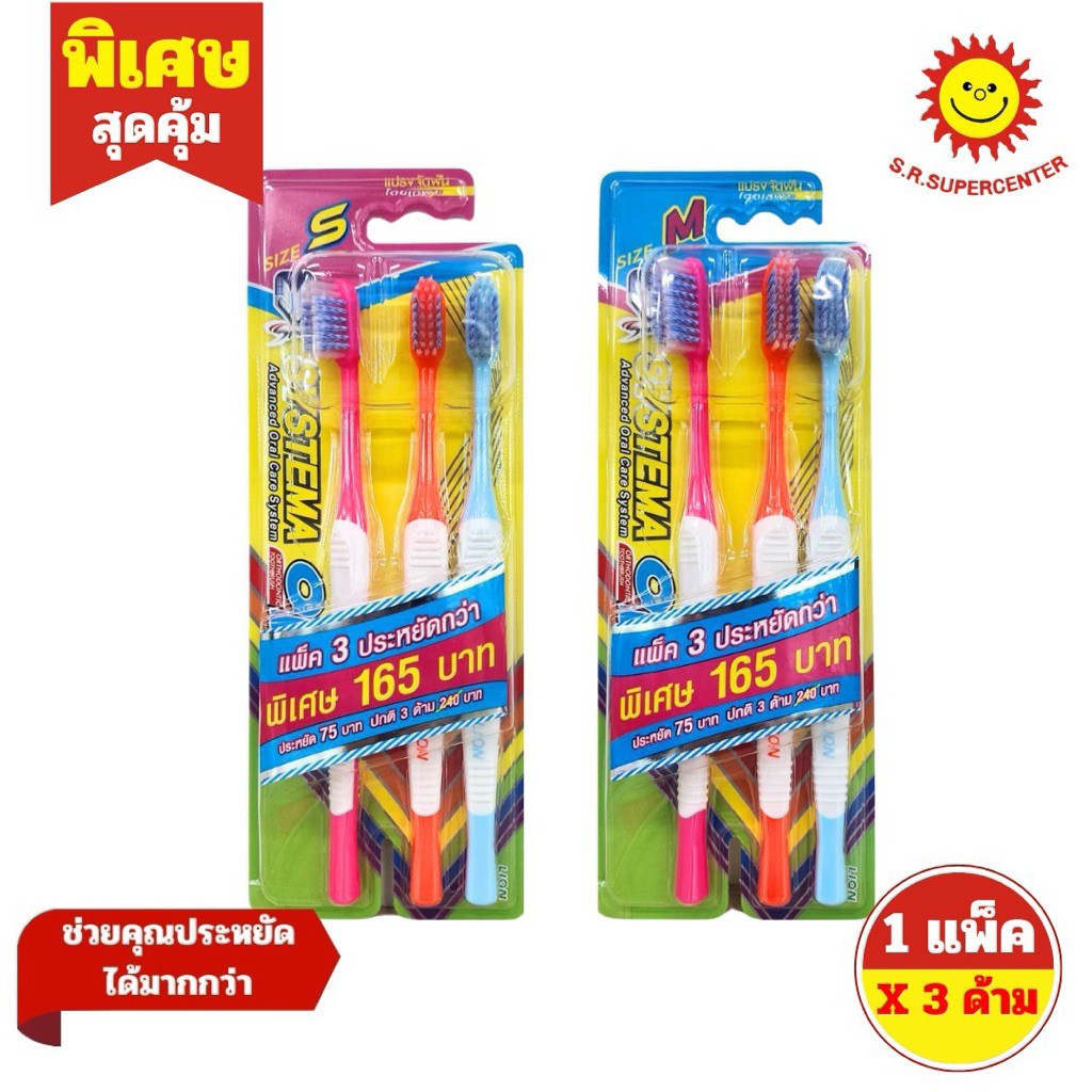 ซิสเท็มมา โอดี แปรงสีฟัน สำหรับคนจัดฟัน(แพ็ค 3 ด้าม)
