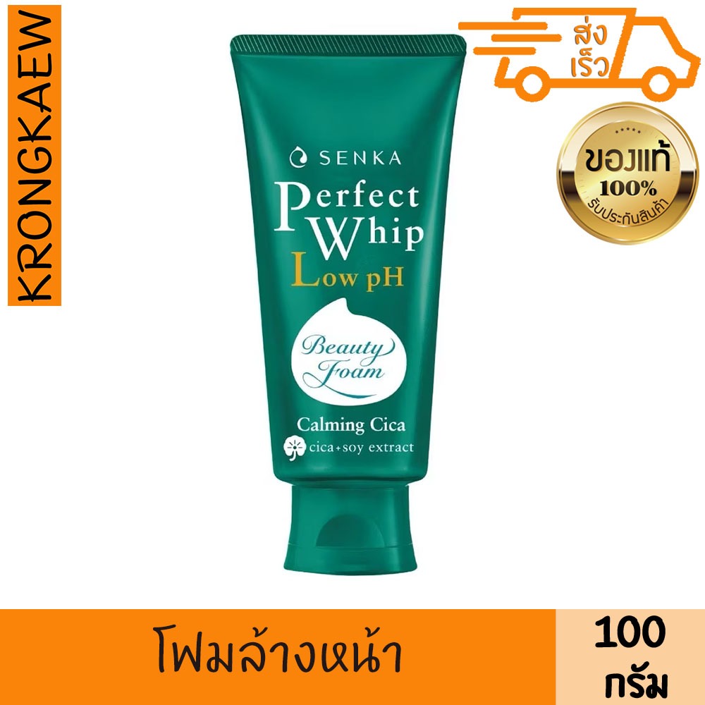 เซนกะ เพอร์เฟ็ค วิป โลว์ พีเอช คาล์มมิ่ง ซิก้า 100 กรัม วิปโฟมล้างหน้า ผิวแพ้ง่าย SENKA PERFECT WHIP