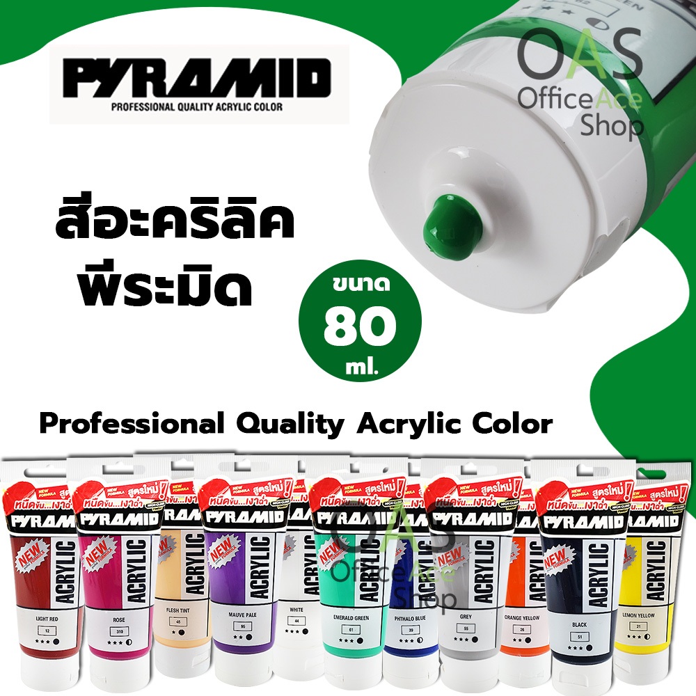 Pyramid Professional Quality Acrylic Color สีอะคริลิค พีระมิด 80 มล. ชุด B