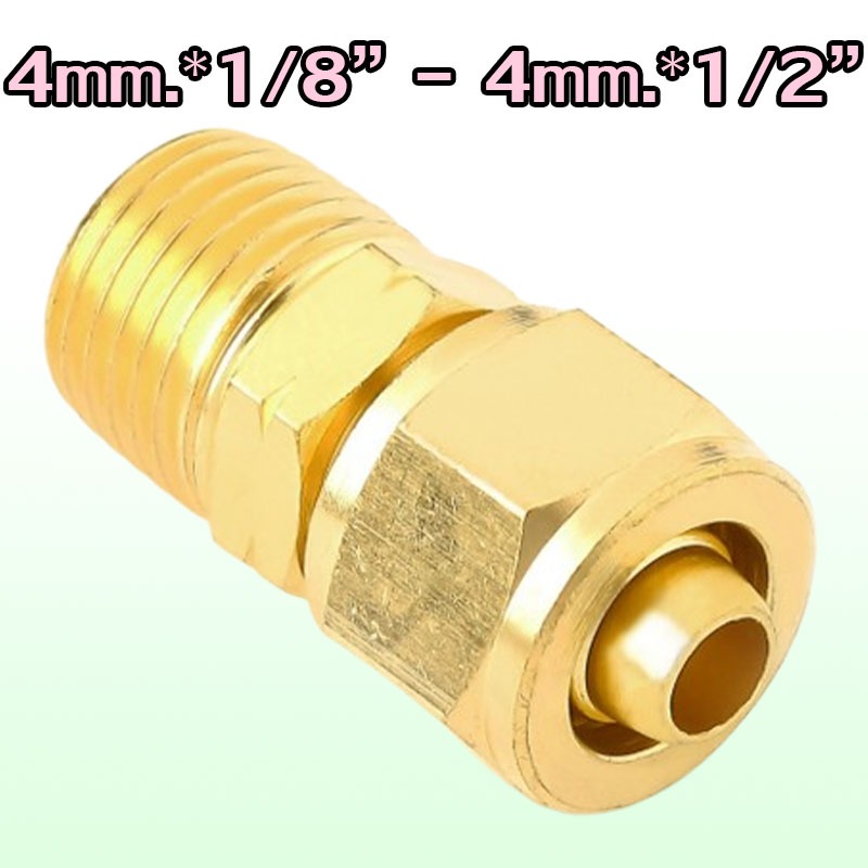 680-4mm-2 4mm.*1/8″ 680-4mm-4 4mm.*1/4″ 680-4mm-6 4mm.*3/8″ 680-4mm-8 4mm.*1/2″ ข้อต่อตรงทองเหลืองตั