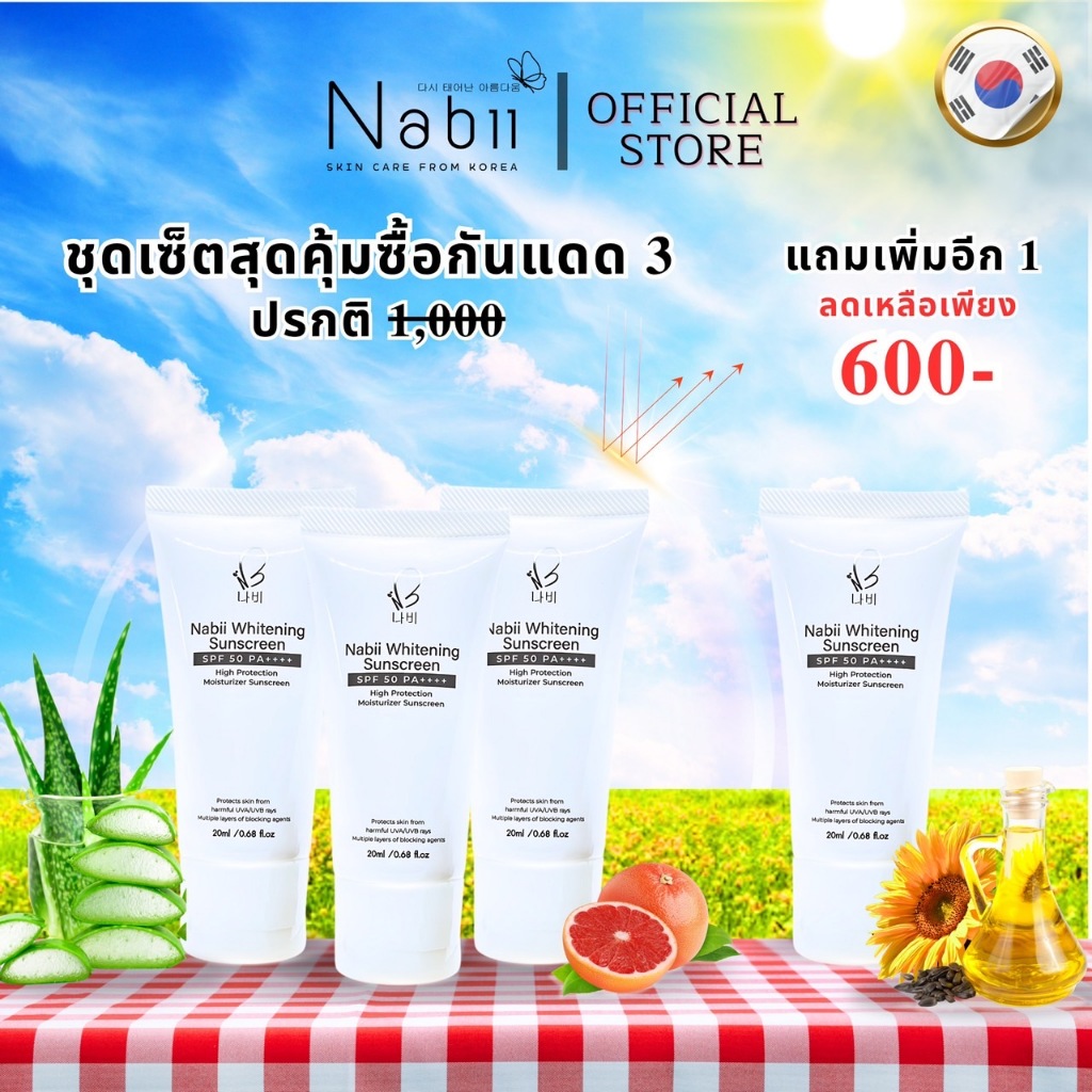เซ็ตครีมกันแดดเกาหลีซื้อ3แถมอีก1 Nabii whitening Sunscreen 50 PA++++ 20ML