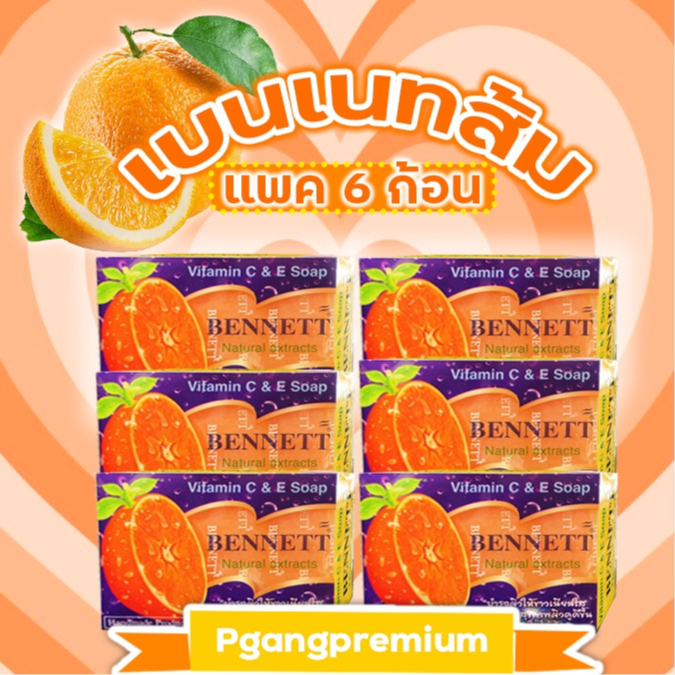 (แพ็ค 6 ก้อน 130 กรัม) สบู่เบนเนทส้ม BENNETT Vitamin C&E Soap สบู่วิตามินอี สูตรเพิ่มวิตามินซี