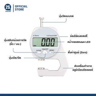 เครื่องวัดความหนาดิจิทัล 0-10 มม.| วัดแผ่นโลหะ หนัง กระดาษ ฟิล์ม | พร้อมแบตเตอรี่ CR2032