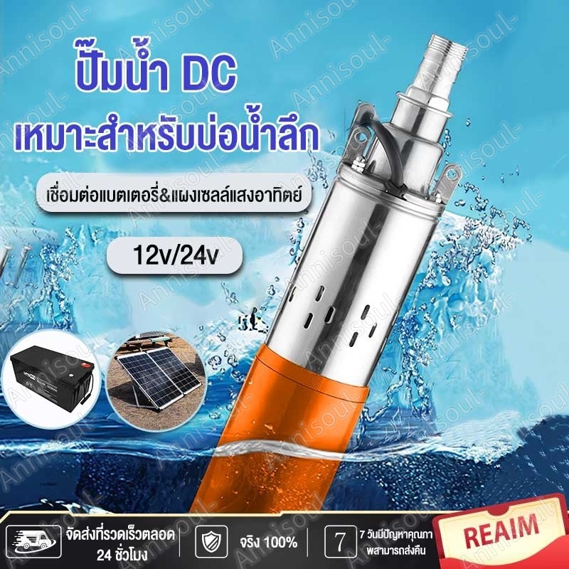 ปั๊มน้ำ, ปั๊มบาดาล, ปั๊มบาดาลพลังงานแสงอาทิตย์, ปั๊มบาดาลพลังงานแสงอาทิตย์ DC 12v / 24v; แกนทองแดงเต็มรูปแบบ การดูดซึมน้