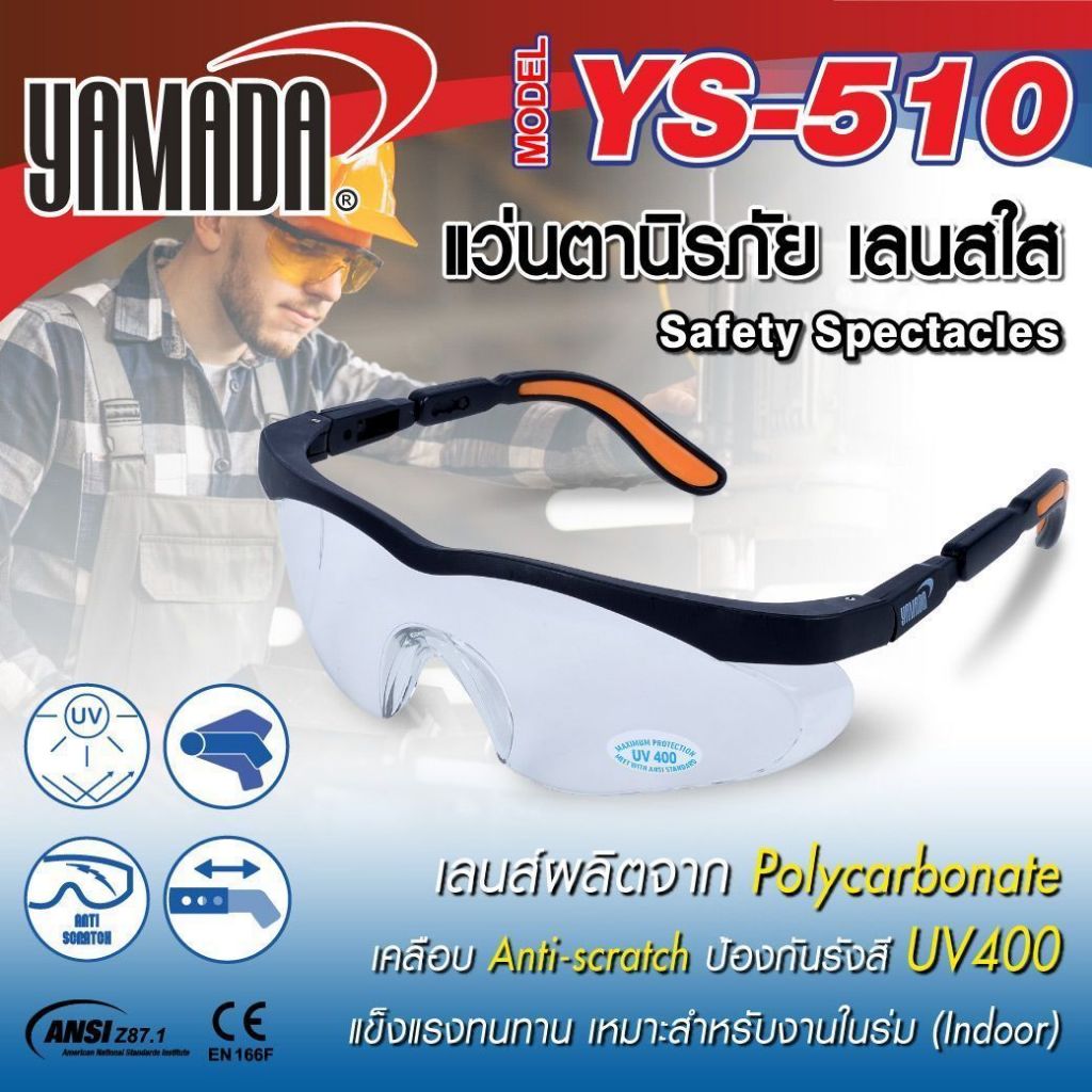 แว่นตานิรภัย YS-510 สีใส YAMADA