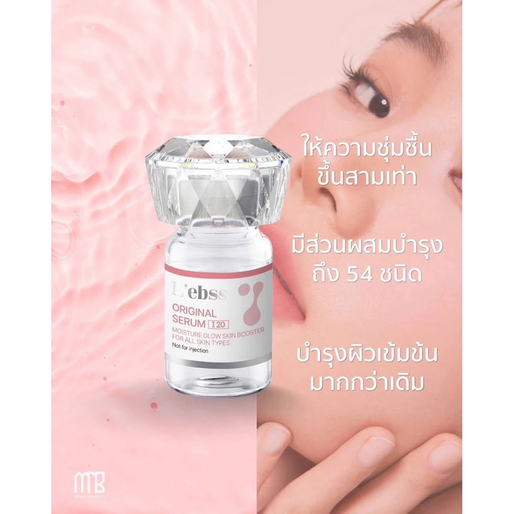 [แพ็คเกจใหม่] L’ebss Ampoule Skinbooster เลอเบส ชาแนล ( 1 ขวด )