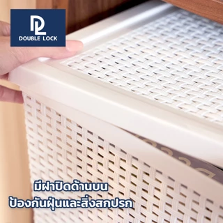 Double Lock ตะกร้าพลาสติกมีฝาปิดลายหวายเก็บของอเนกประสงค์ รุ่น 3126(3)